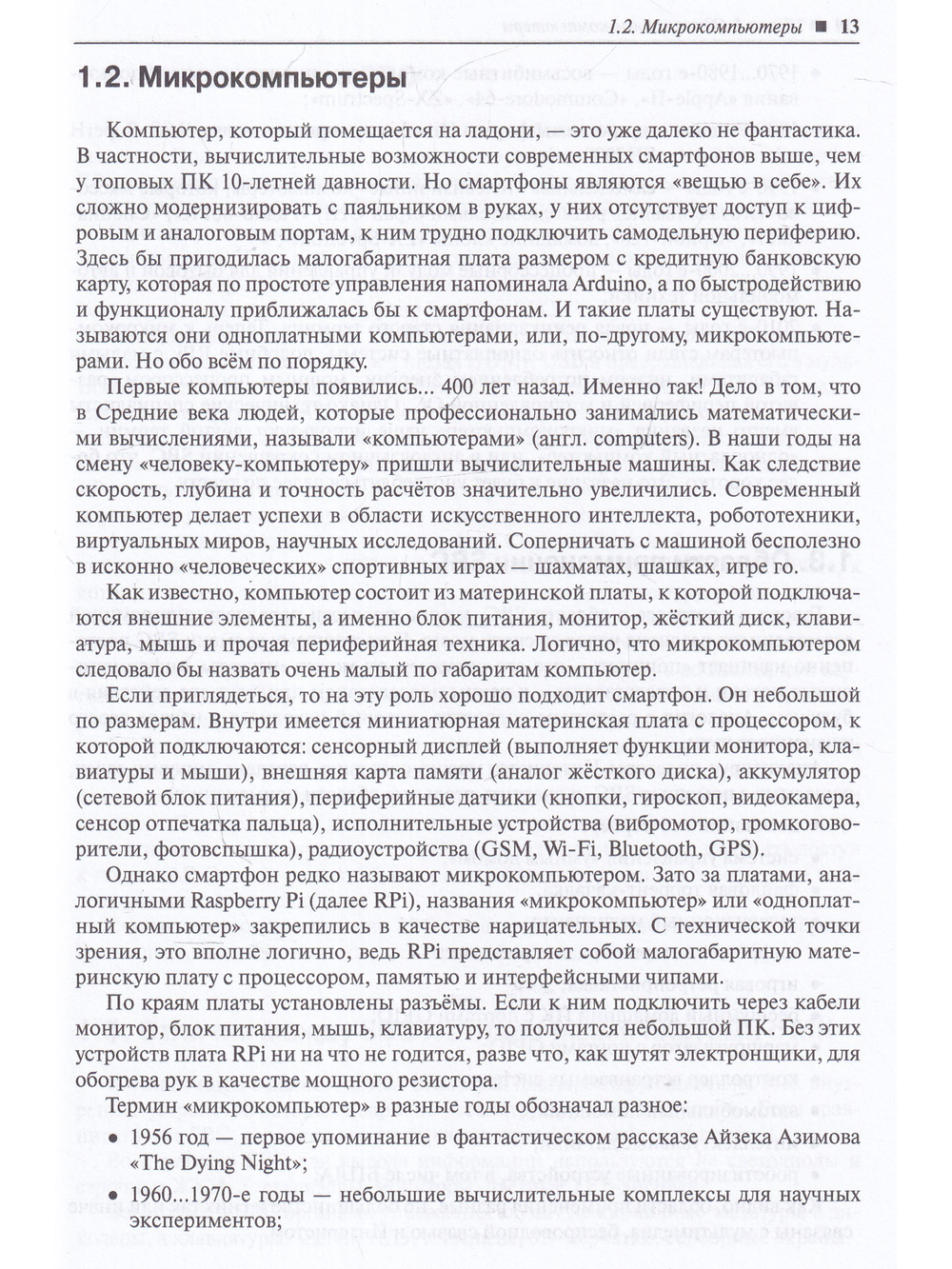 Прикладные процессоры: введение в схемотехнику
