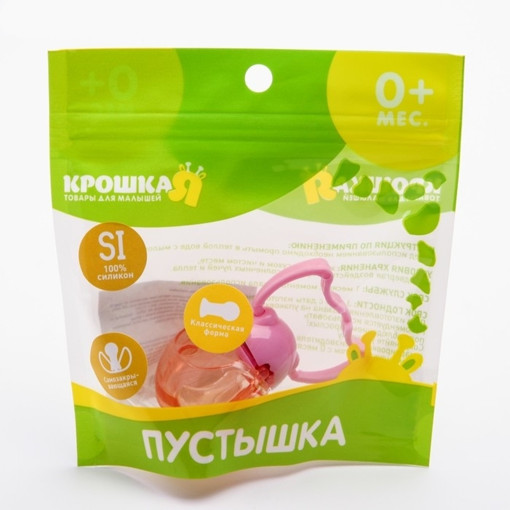 Пустышка силиконовая классическая, с автоматическим защёлкиванием, от 0 до 6 мес. розовый 2296045