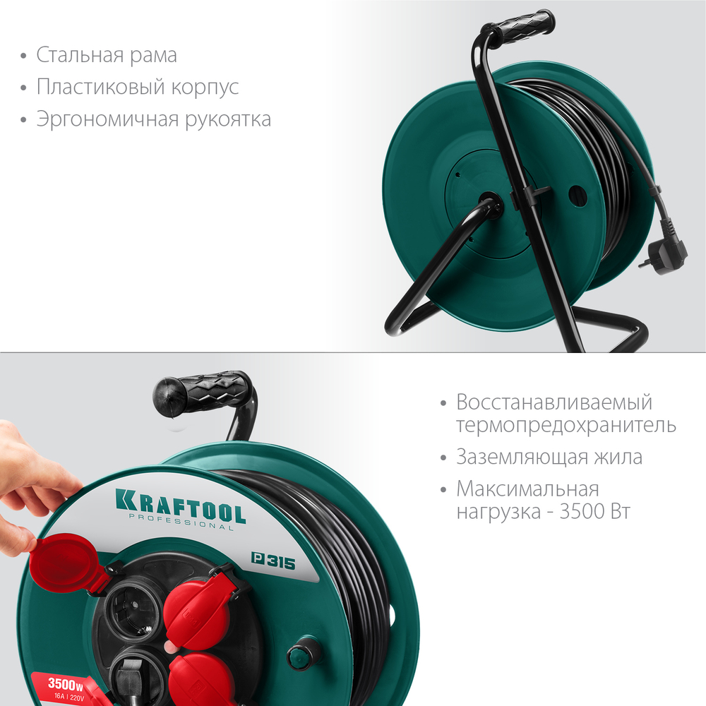 Силовой удлинитель на катушке KRAFTOOL ПВС 3х1.5 30м, 3500Вт IP44, P-315