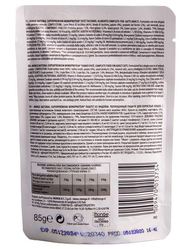 Пауч Monge Cat Monoprotein Pouch для кошек с индейкой