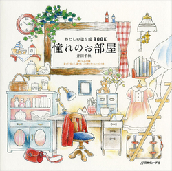 My Dream Room. Coloring Book (Japan)