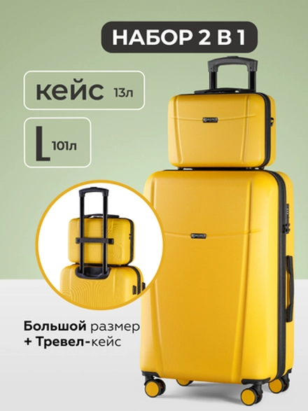 Чемодан L с кейсом в комплекте Желтый