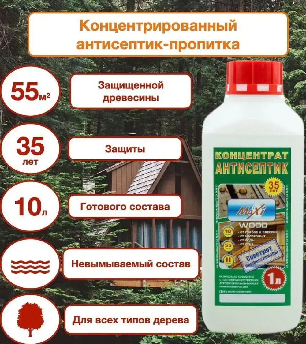 Пропитка для дерева антисептик MaxiWood концентрат 1:9