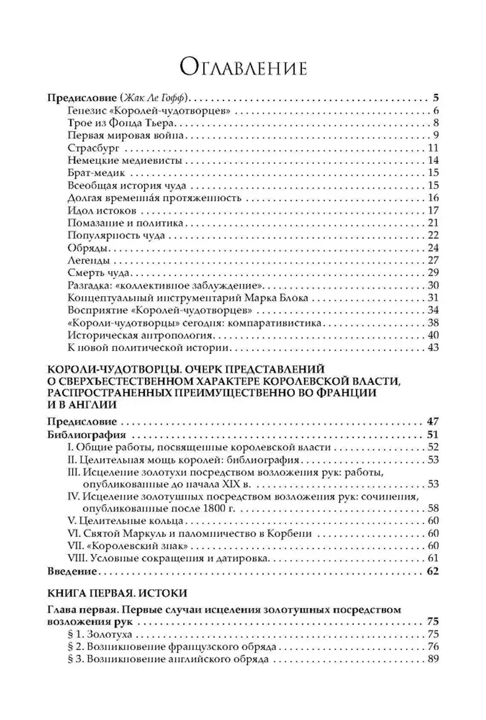 Короли-чудотворцы