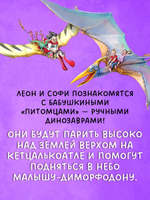 Каникулы у динозавров. Динозавры в лётной школе