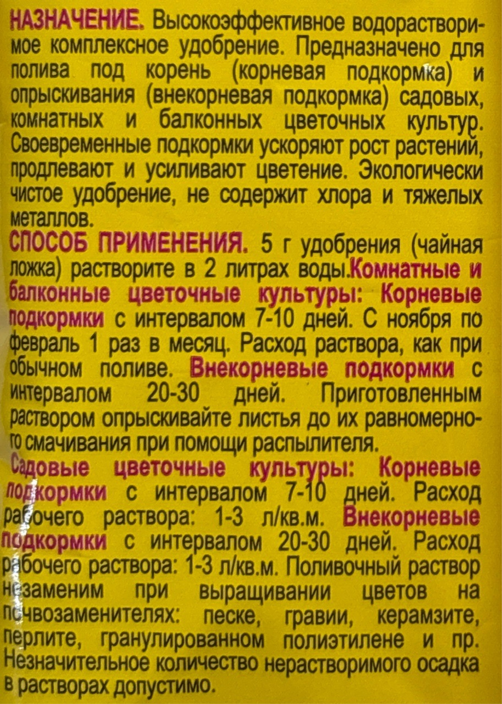 Агрикола 7 цветы ПЗУ-43