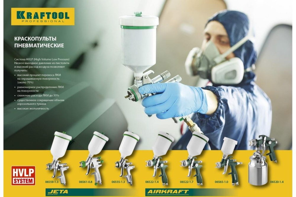 Пневматический краскопульт KRAFTOOL AirKraft HVLP с верхним бачком, 1.7мм 06522-1.7