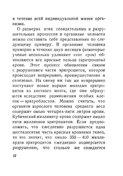 Продление жизни | А.А. Богомолец