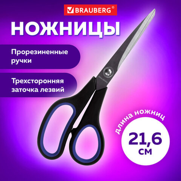 Ножницы BRAUBERG «Soft Grip», 216 мм, черно-синие, резиновые вставки, 3-х сторонняя заточка.