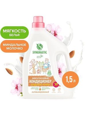 Кондиционер для белья "Миндальное молочко" Synergetic, 1.5 л