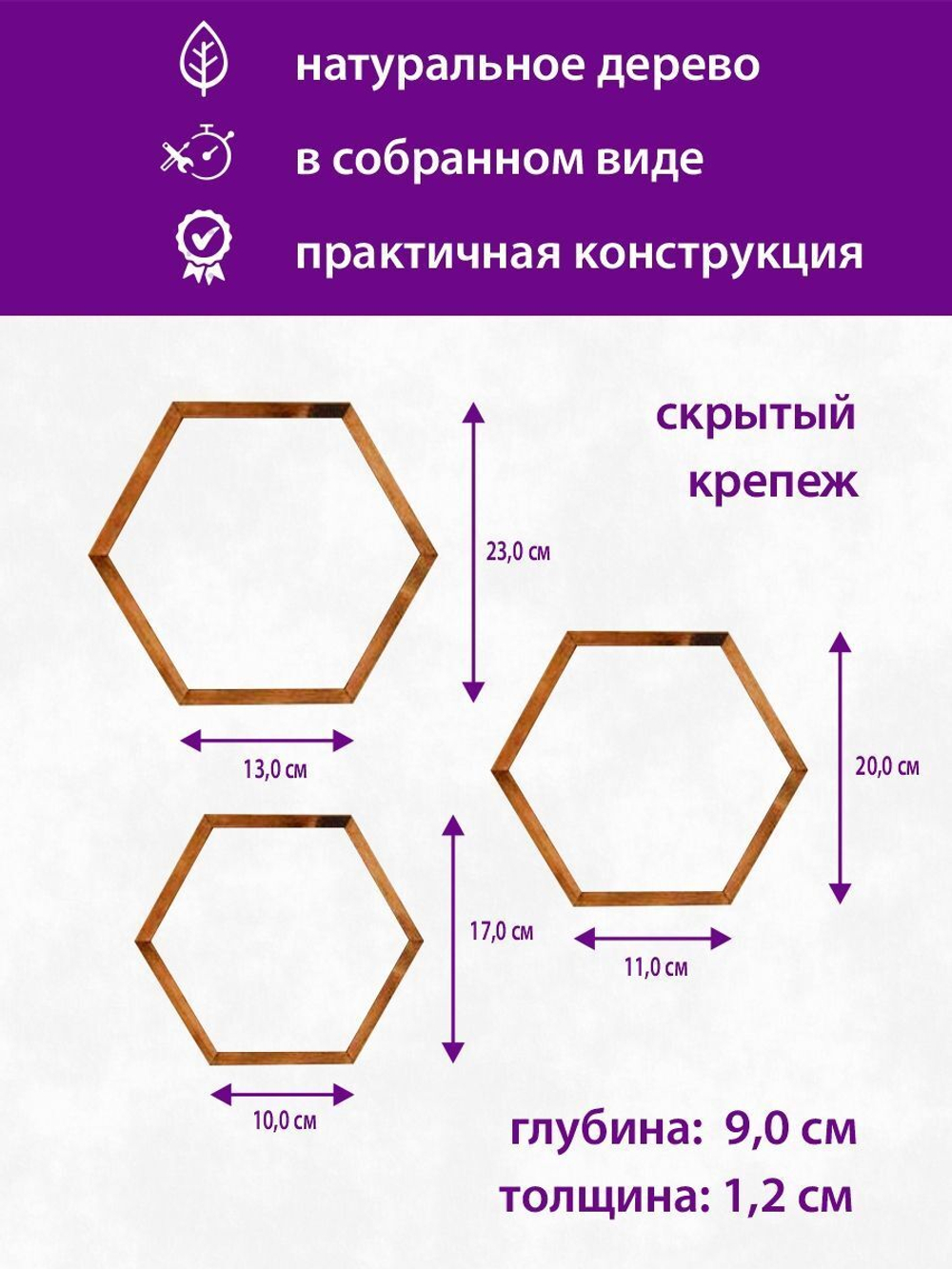 Набор полок "Соты" из массива сосны, 3 шт