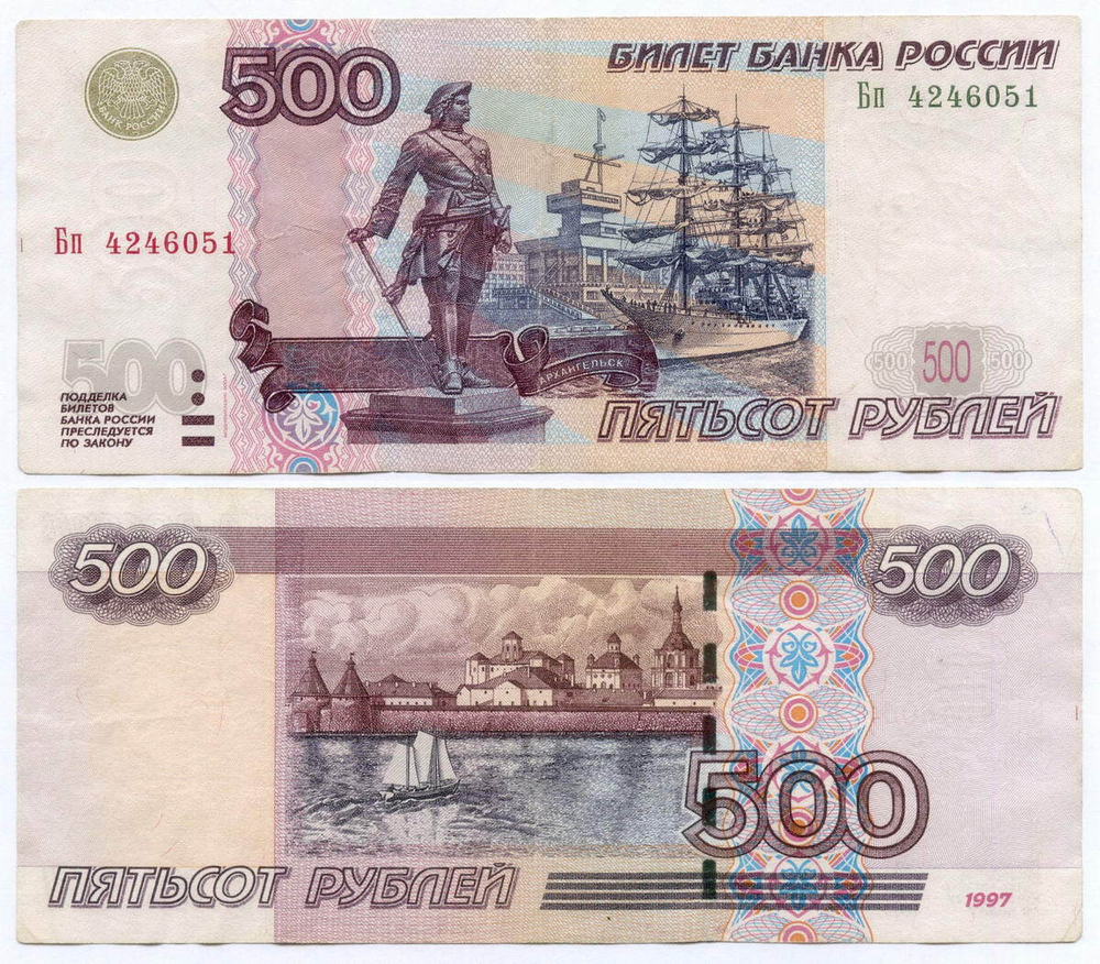 Банкнота 500 рублей 1997 год. Модификация 2004 года Бп 4246051. VF