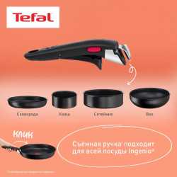 Съемная ручка Tefal Ingenio 4240810
