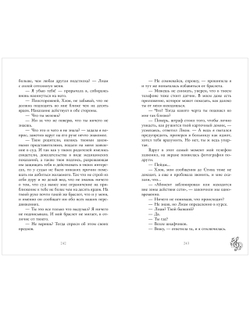 Я растаю с тобой