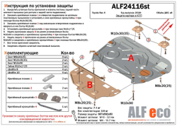 Защита ALFeco картера двигателя и кпп для Toyota Rav-4, 2019-, V-все, 2 части (сталь 2 мм) арт.ALF24116st