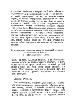 М. Н. Катков о Пушкине | М.Н. Катков