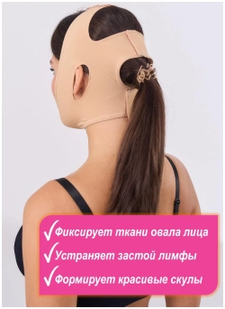 Маска бандаж для лица Lerm