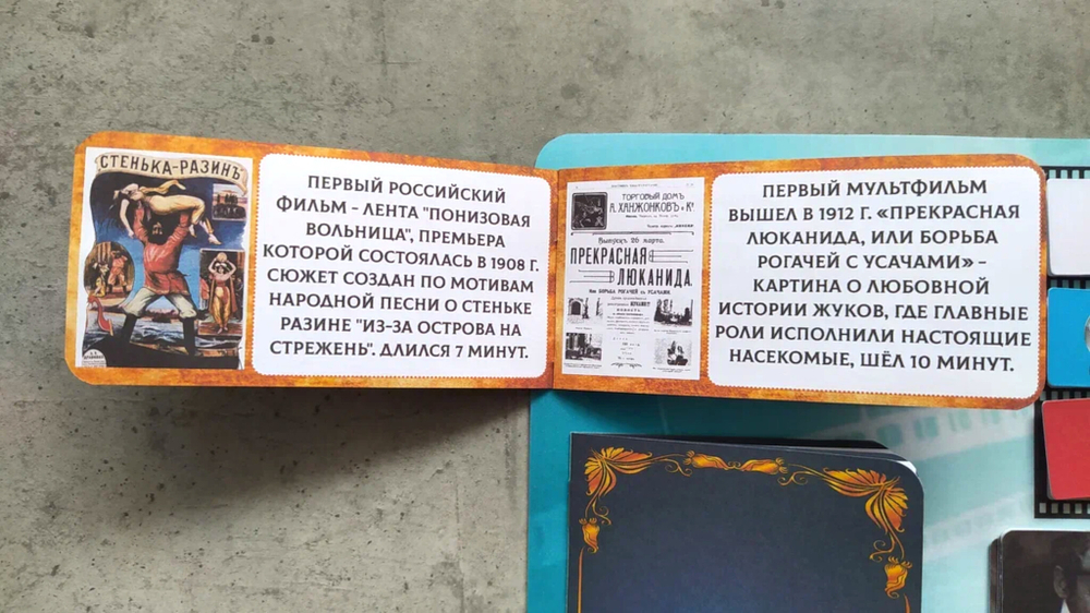 Лэпбук "Российское кино"