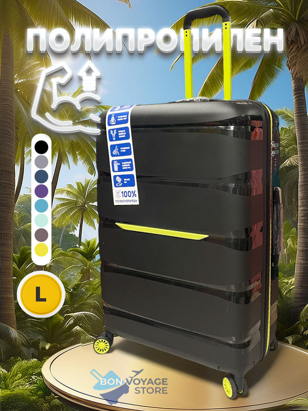 Большой чемодан Bon-Voyage PP Skycase#3, Черный, L