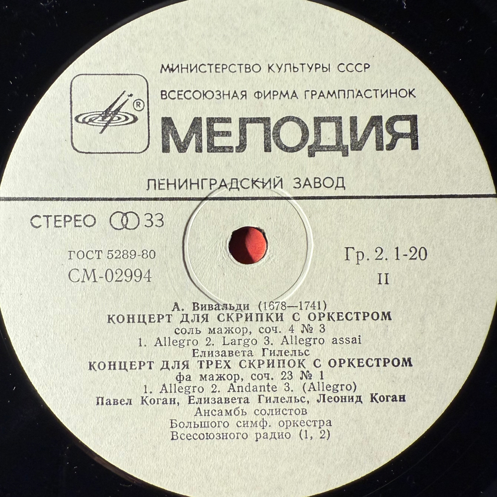 Виниловая пластинка Вивальди - Скрипичные Концерты (Мелодия) LP