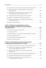 Надежность и безопасность в жизни и деятельности человека. Учебное пособие. Стандарт третьего поколения