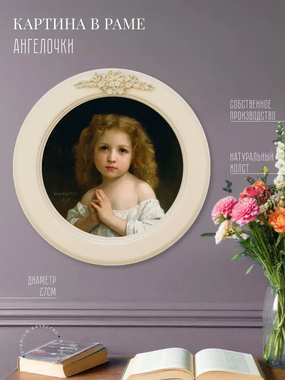 Картина на стену интерьерная на холсте 27 см