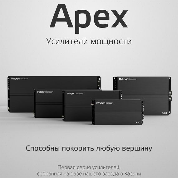 Усилитель Pride APEX FR250.2