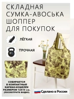 Сумка авоська хозяйственная складная шоппер подарок