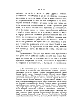 С.-Петербургская духовная академия за последние 30 лет. 1858-1888 гг. | И.А. Чистович