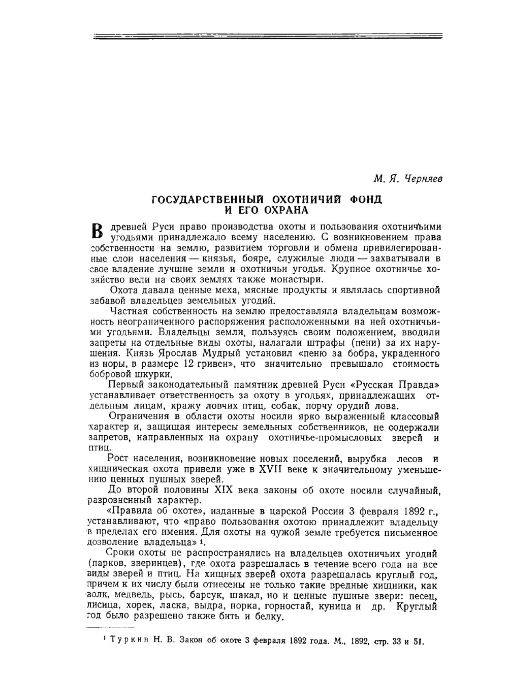 Календарь охоты | Г. П. Дементьев; С. Д. Перелешин; П. П. Смолин; Н. К. Депарма
