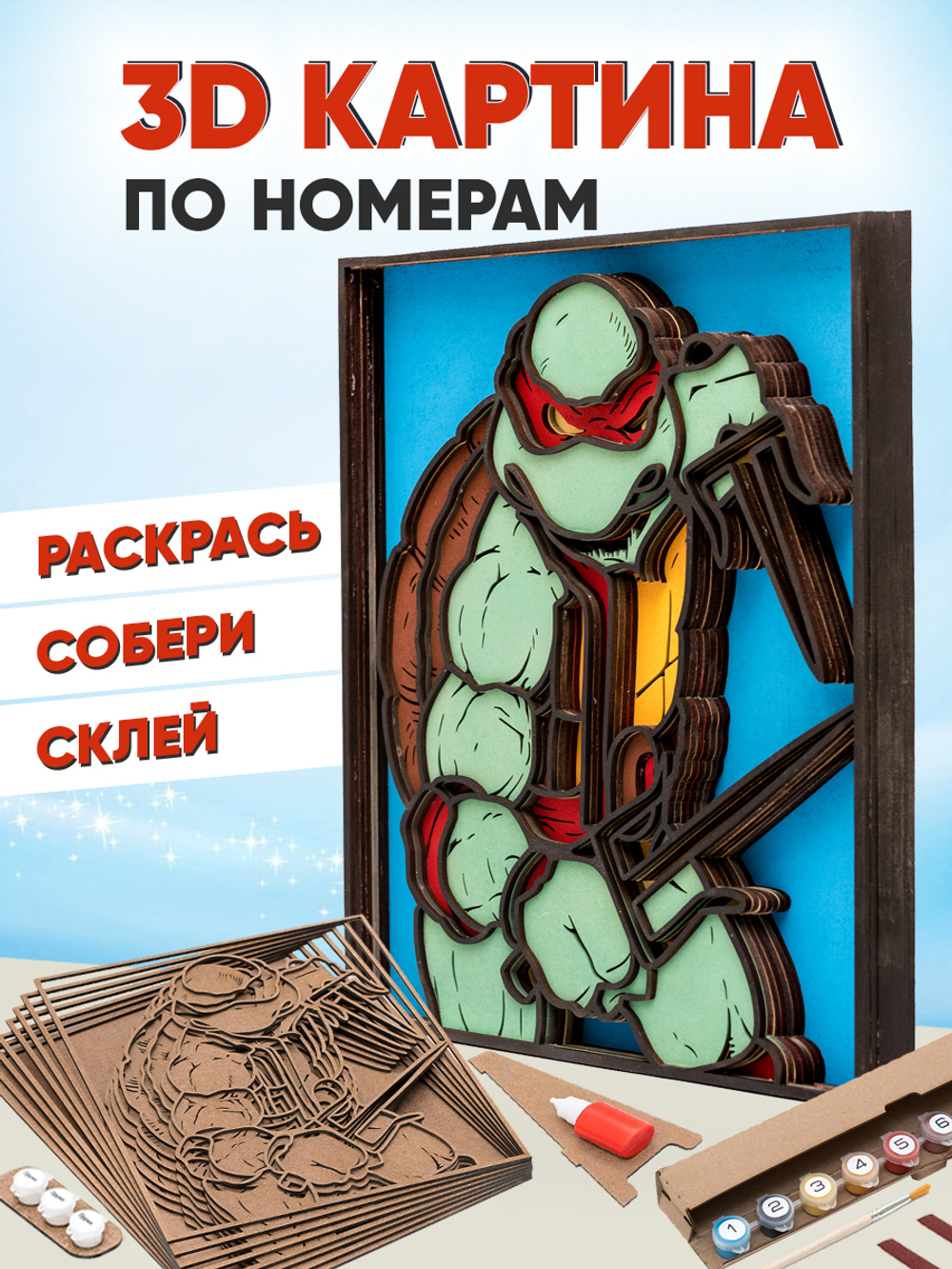 3D картина по номерам Рафаэль Черепашка-ниндзя, SamCraft, подарочный набор для творчества, многослойное панно из дерева