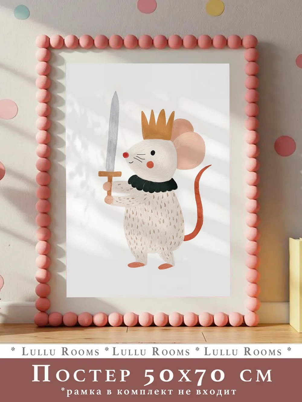 Постер для детской 50х70 см