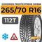 Goodride FrostExtreme SW606 265/70 R16 112T шип.