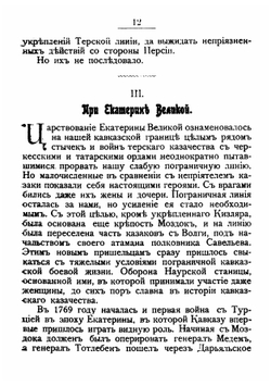 Кавказская война и ее герои. Очерки покорения Кавказа | Митропольский Иван Иванович