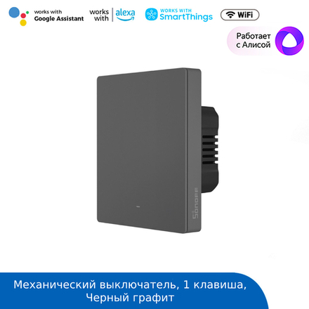 Выключатель механический WIFI Sonoff M5-1C-80