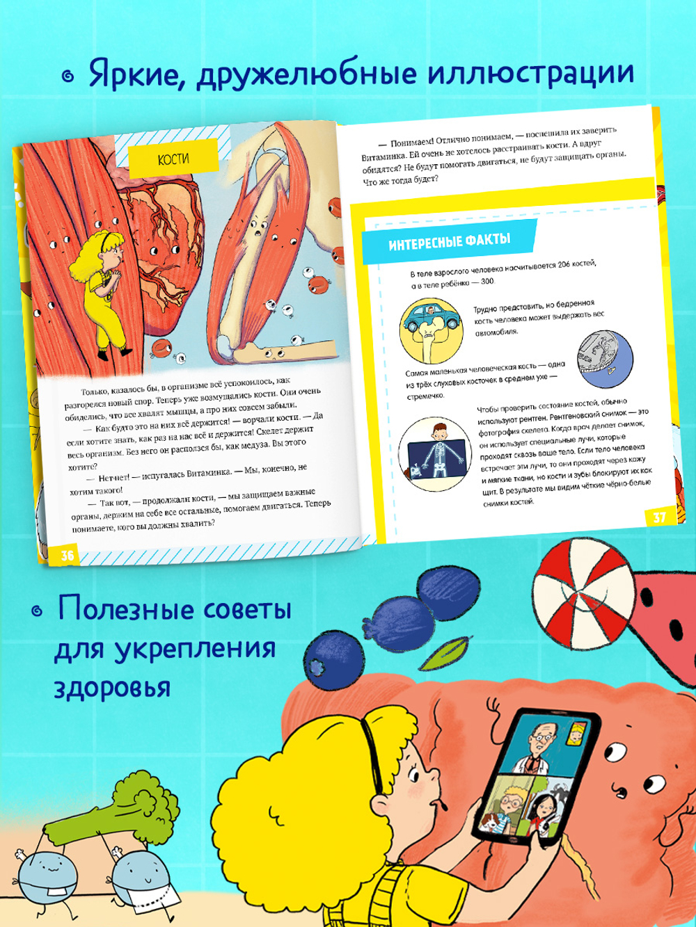 Подарок для почемучки. Тело человека