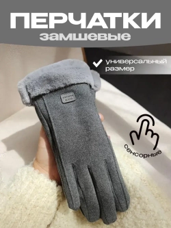 Перчатки сенсорные утепленные
