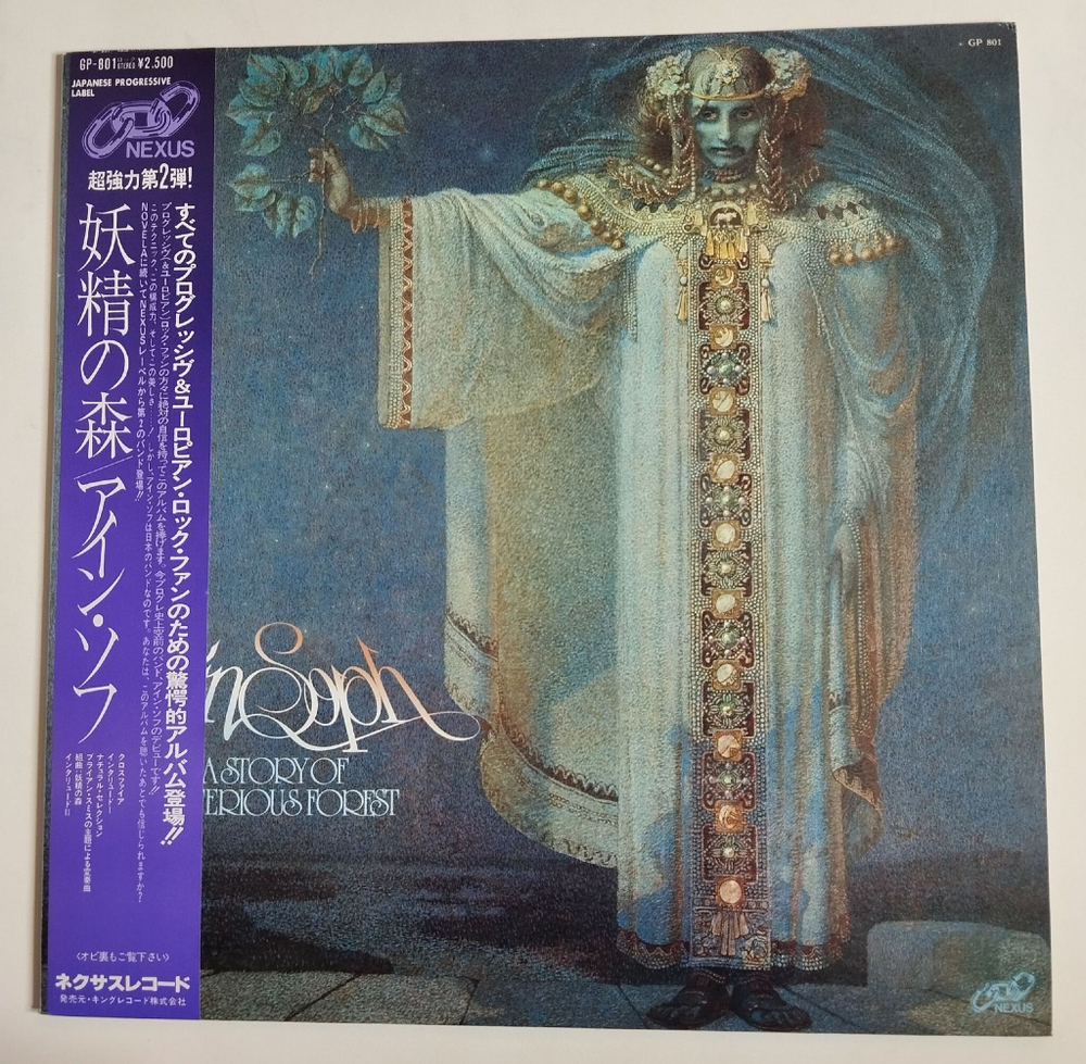 Винтажная виниловая пластинка LP Ain Soph A Story Of Mysterious Forest (Japan 1980) (Obi)
