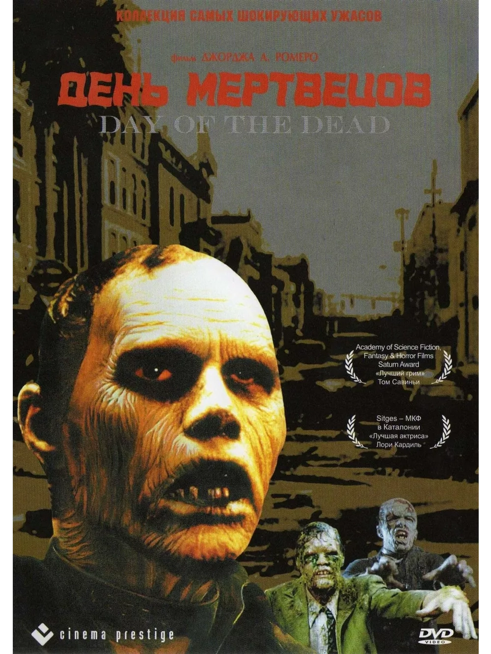 День мертвецов (1985) (DVD-R)