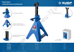 ЗУБР 3 т, 292 - 430 мм, усиленная страховочная подставка, Профессионал (43065-3)