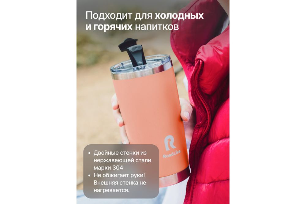Термокружка RoadLike City Mug 570мл, коралл