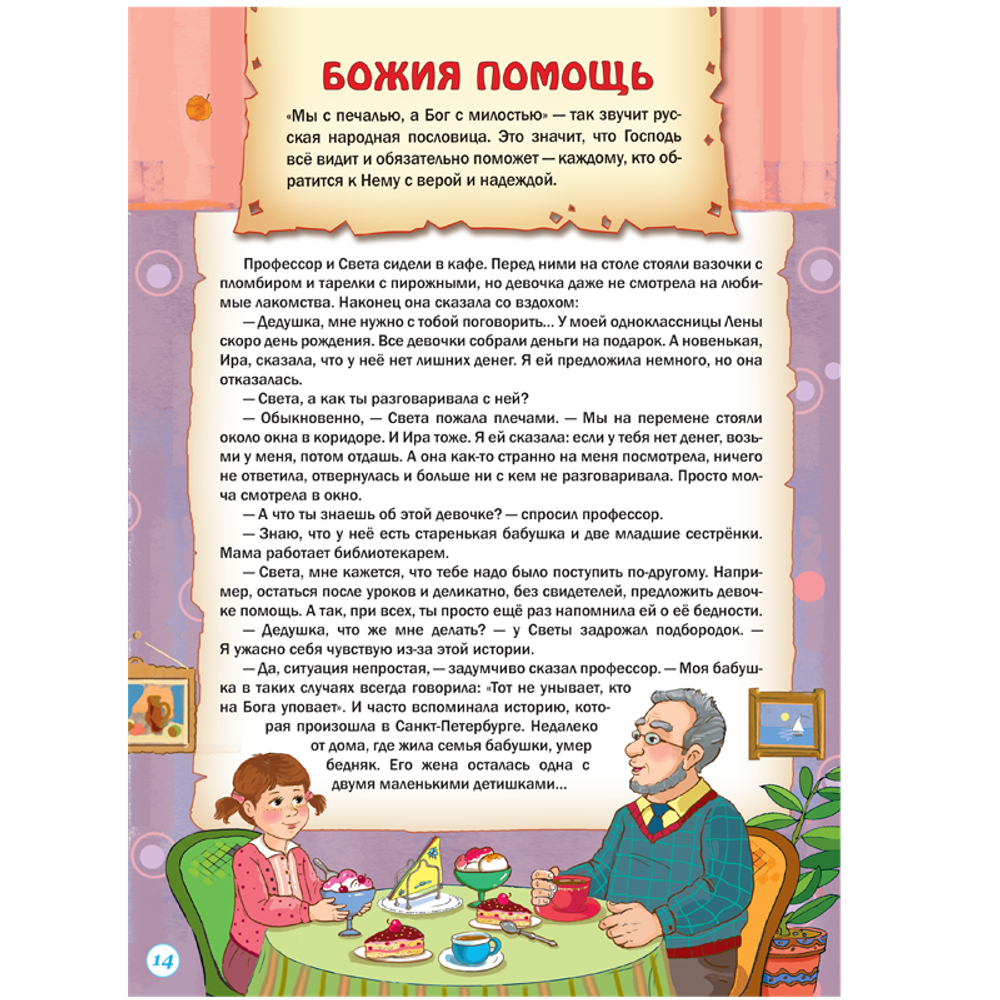 Комплект из 5 журналов "Библиотека Шишкиного леса. Воскресная школа"