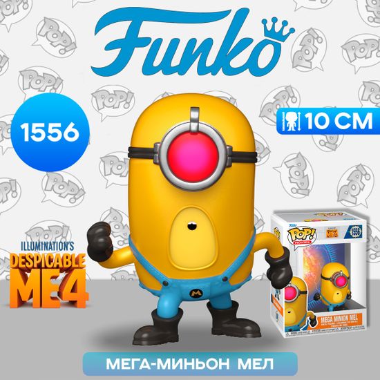 Фигурка Funko POP! Movies Despicable Me 4 Mega Minion Mel (1556) 76052 / Фигурка Фанко ПОП! по мотивам мультфильма "Гадкий я 4", Мега-миньон Мел