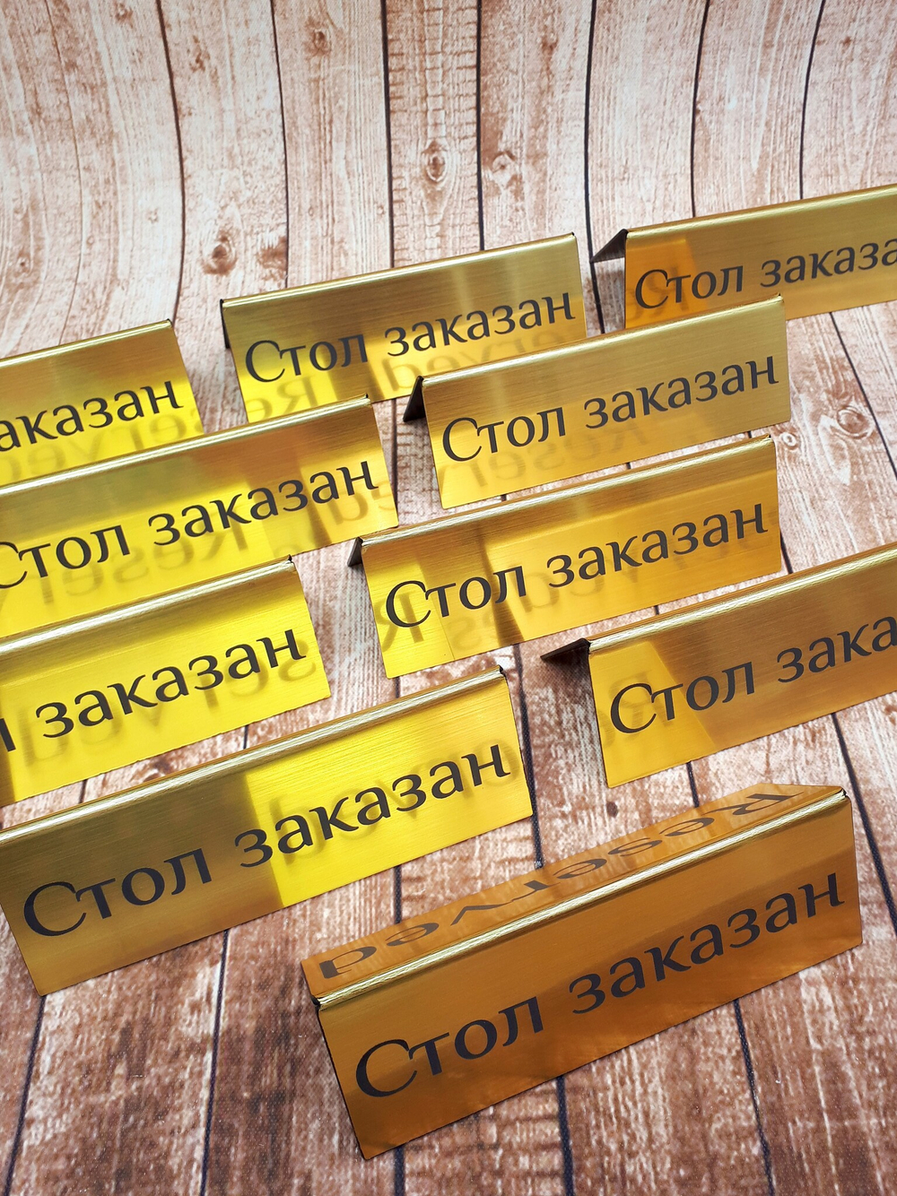 стол заказа/reserved