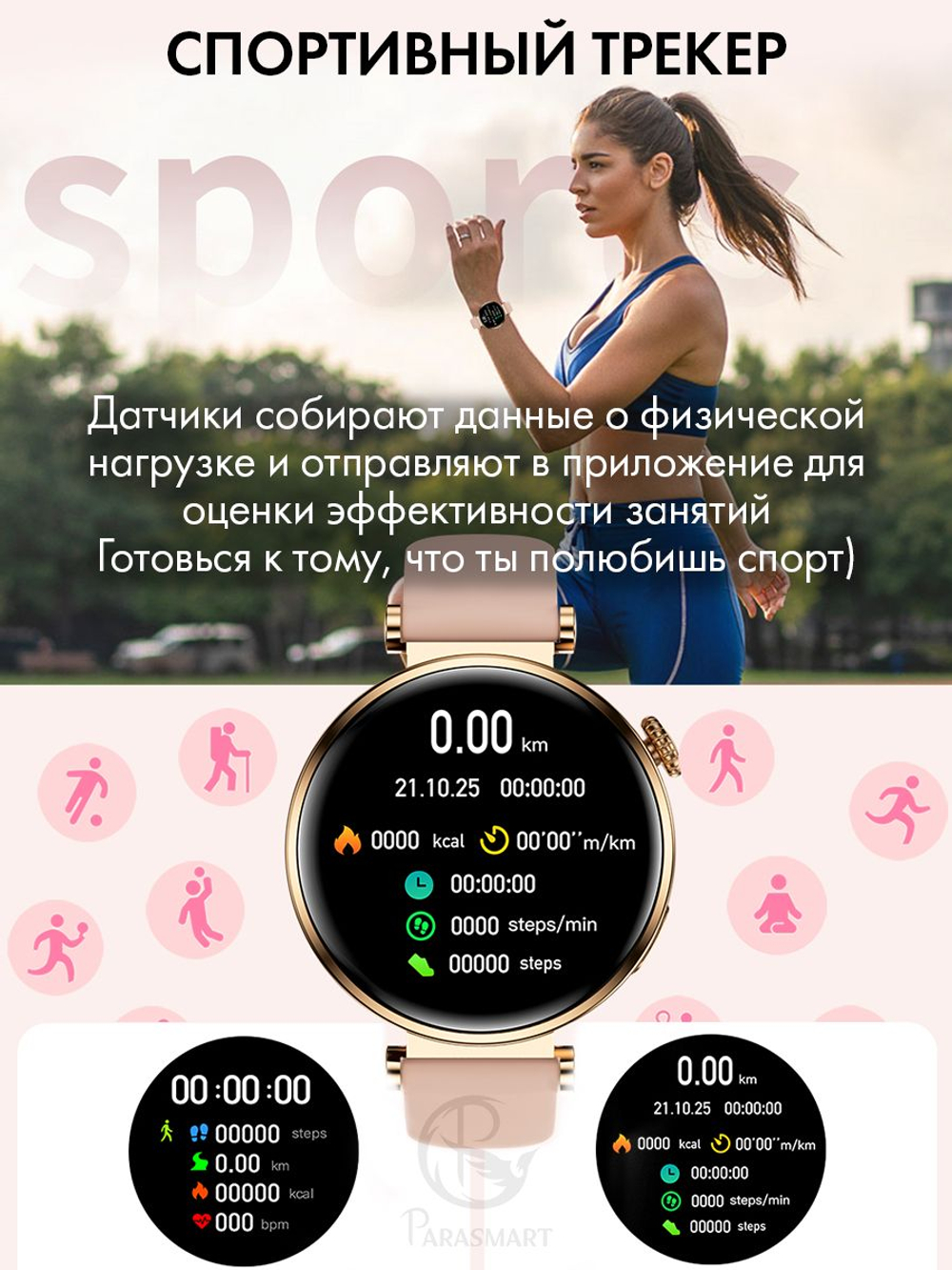 Смарт часы PARASMART Arielle GT4mini (силиконовый ремешок, серебристый)