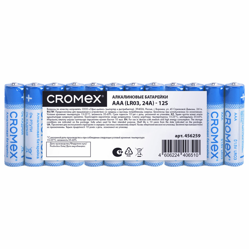 Батарейки алкалиновые "мизинчиковые" комплект 12 шт. CROMEX Alkaline AAA (LR03 24A) спайка (5 штук в упаковке)