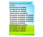 Пульт для Lumax DV4205HD DVB-T2 (HOB2203)