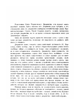 Родословная Книга Черниговского дворянства. Том 1. Часть 1-2 | Г.А. Милорадович