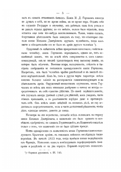 История Крымскои войны и обороны Севастополя. Том 3 | Н. Ф. Дубровин
