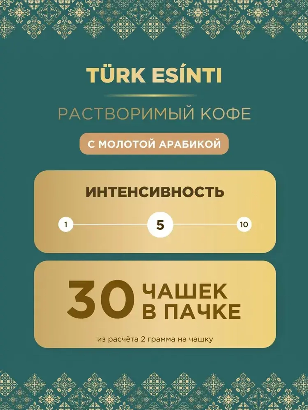 Кофе растворимый Monarch Turk Esinti (Турецкий Бриз) с молотой арабикой , 60 г